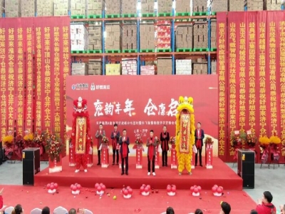 兗韻豐年,倉廩啟祥丨天意集團&南京萬好戰略合作簽約暨先飛智慧物流濟寧定制倉開倉儀式盛大舉行
