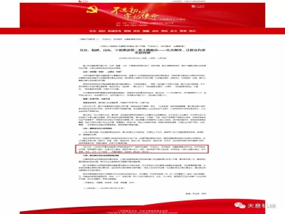 喜訊!《人民日報》刊發(fā)天意機械黨支部"不忘初心 牢記使命"主題教育