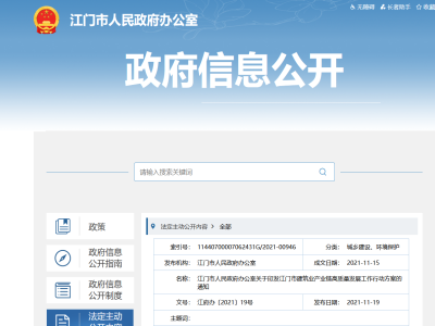 大力發(fā)展裝配式,廣東江門市建筑業(yè)產(chǎn)業(yè)鏈高質(zhì)量發(fā)展工作行動方案印發(fā)