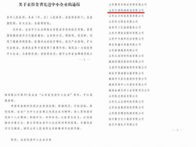 賀:山東天意機械股份有限公司被省政府評為全省先進中小企業(yè)!